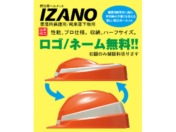 IZANO 【今月のおすすめ商品紹介】