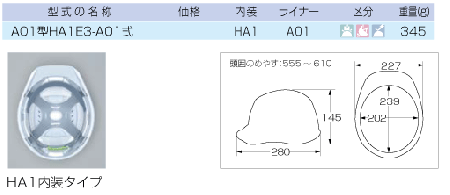 A-01Vライナー入り