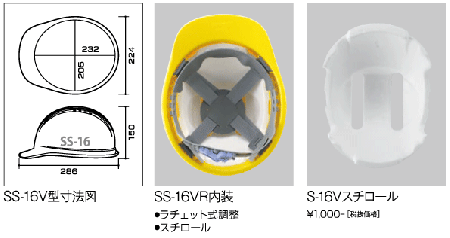 SS-16Vライナー入り