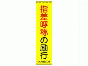 たれ幕(懸垂幕) ターポリン糸入りビニール | SAFETY GOODS STORE